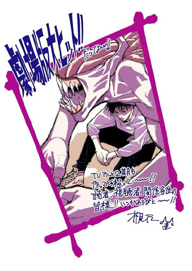 电视动画《咒术回战》宣布制作动画第二季