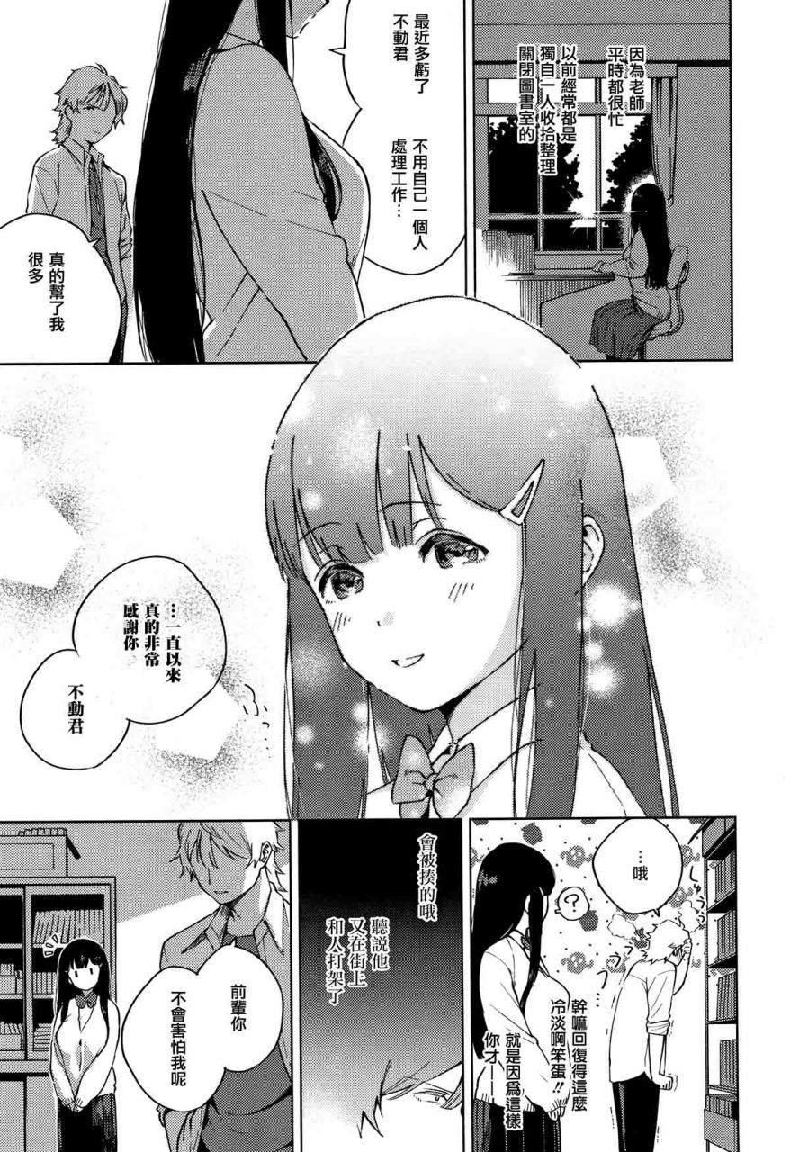 [へりを] やみつきフェロモン GOTcomics
