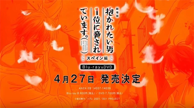 《我让最想被拥抱的男人给威胁了 西班牙篇》BD发售宣传CM公开
