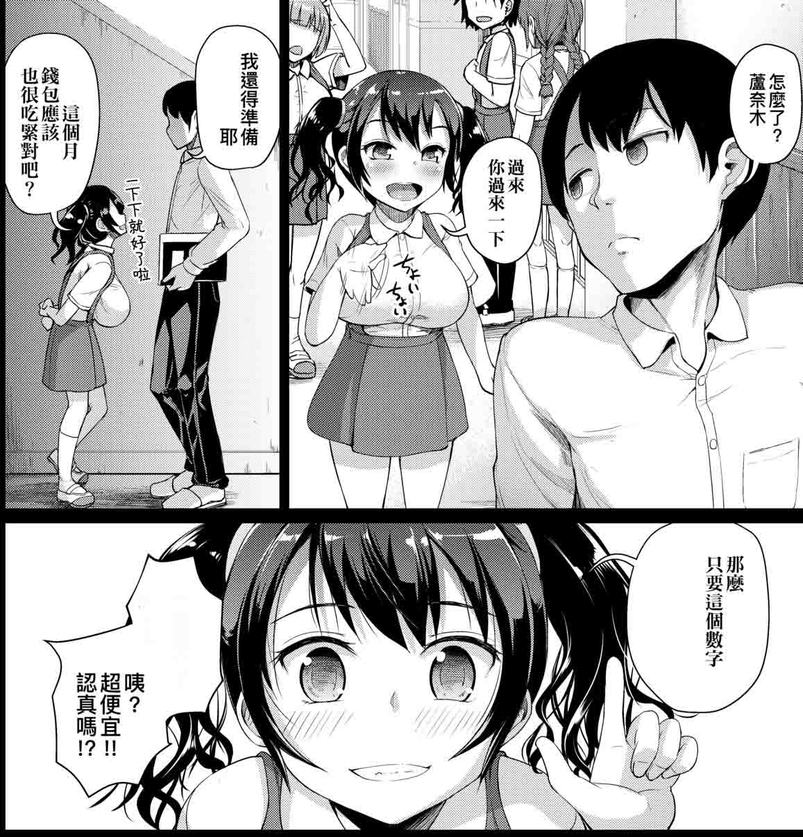[しょうさん坊主] じぇいえす〜を買う達〜