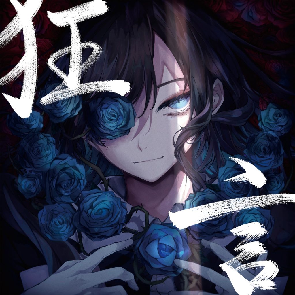[Hi-Res][220126]Ado 1stアルバム「狂言」[48kHz/24bit][FLAC]