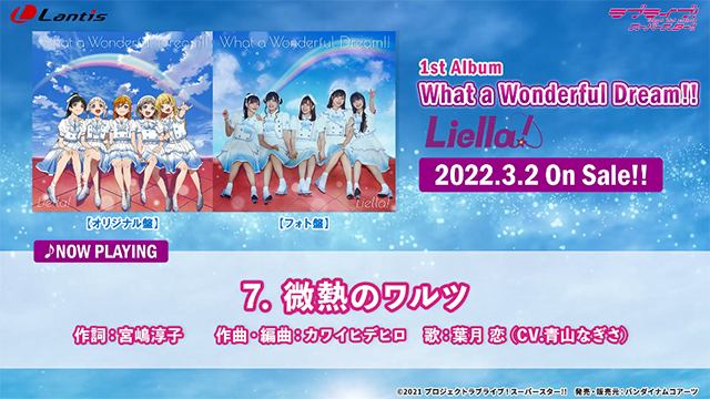 《LoveLive!SuperStar!!!》Liella!组合首张专辑全曲试听公开