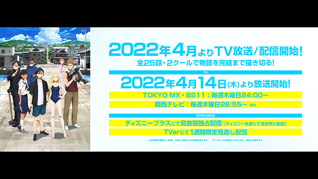 TV动画《夏日重现》第1弹OP主题曲特报PV公布