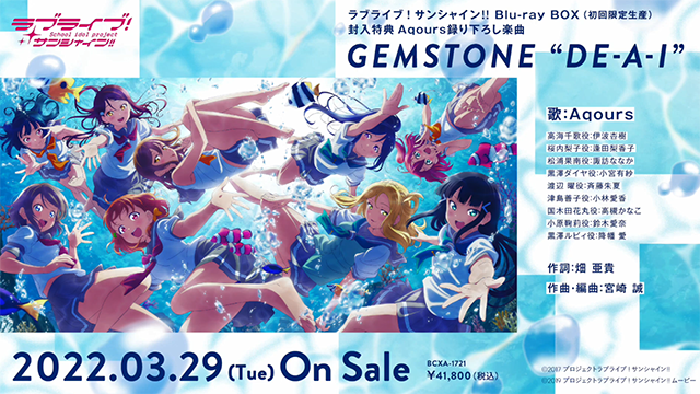 《LoveLive! Sunshine!!》BD收录曲试听公开