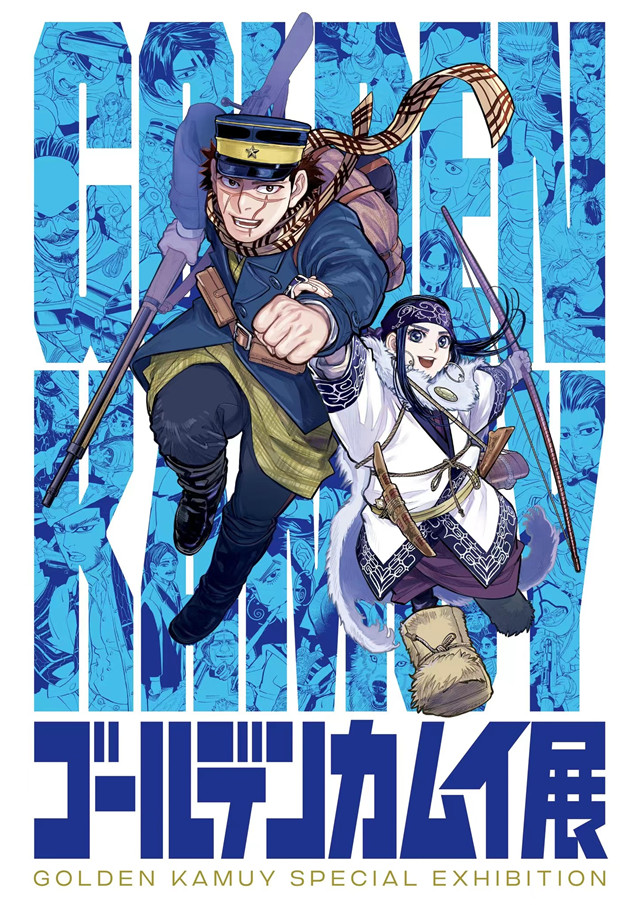 《黄金神威展》官方公开主视觉图
