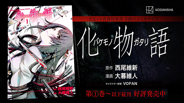 漫画《化物语》特别PV公布