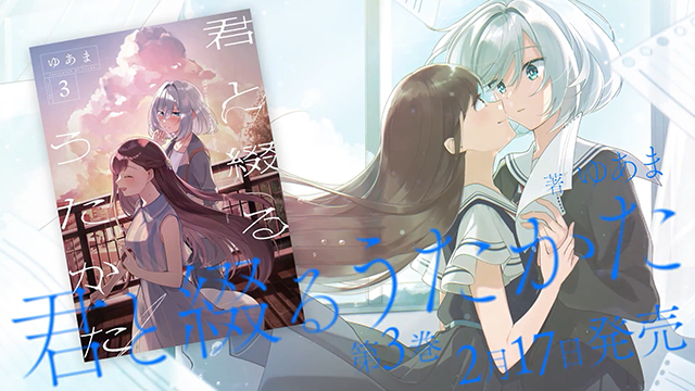 漫画《与你编缀的泡沫》第3卷发售宣传PV公布