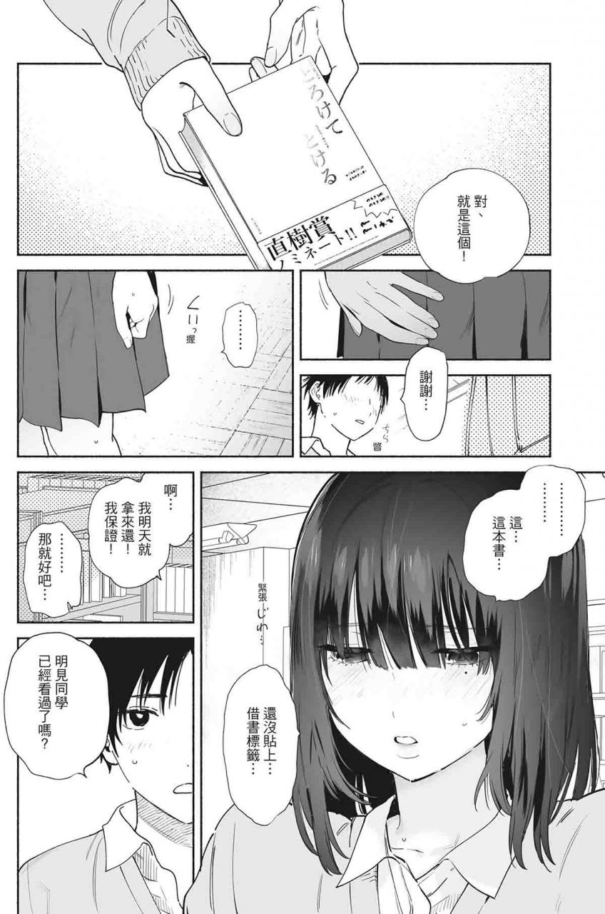 [ユズハ] あまとろ活