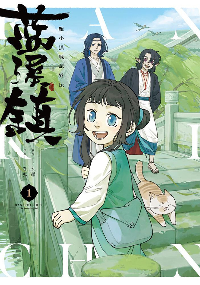 日版漫画《蓝溪镇》单行本第一、二卷封面公开