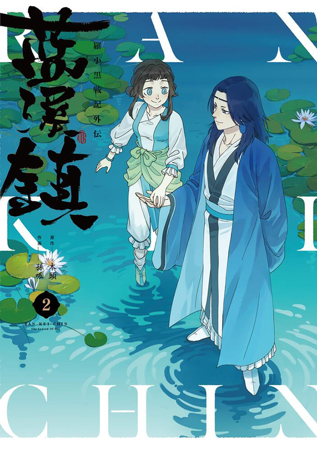 日版漫画《蓝溪镇》单行本第一、二卷封面公开