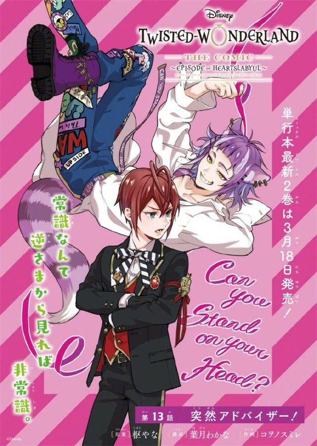 《迪士尼扭曲仙境》最新漫画彩图公开