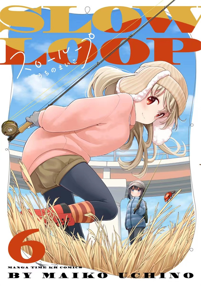 漫画《女孩的钓鱼慢活》第6卷封面公开