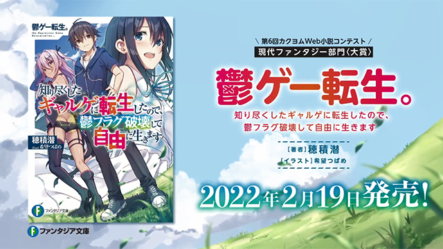 《致郁游戏转生。》原路人角色篇PV公开