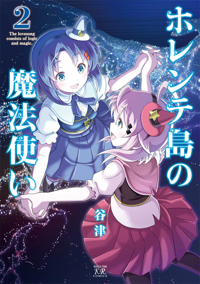 漫画《霍伦特岛的魔法使》第2卷封面公开
