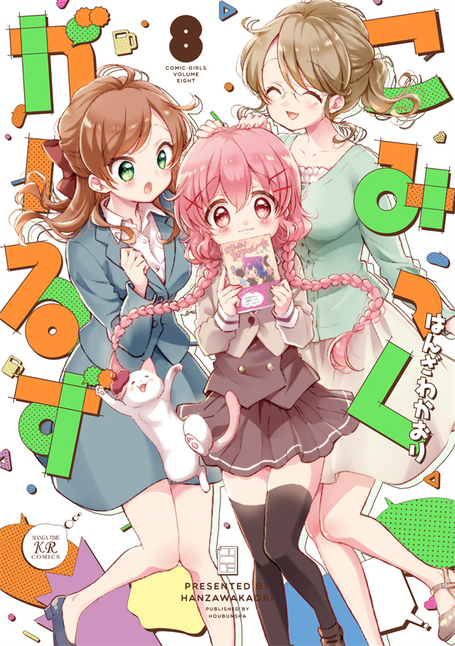 漫画《Comic GirlsZ》第8卷封面公开