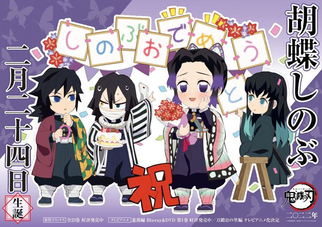 《鬼灭之刃》蝴蝶忍官方生日贺图公开