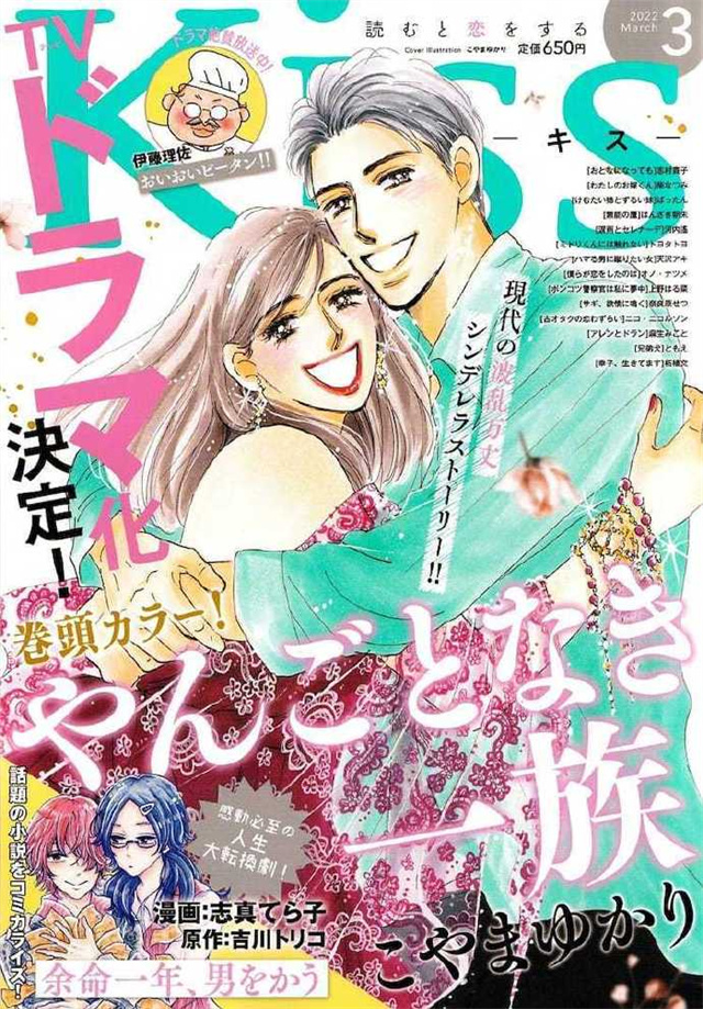 漫改日剧《高贵一族》追加CAST