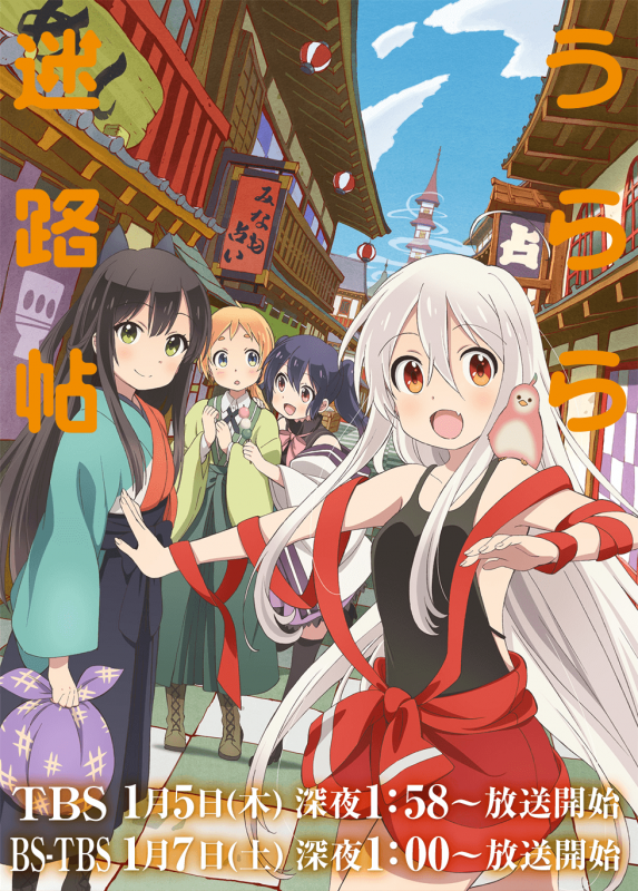 【动漫下载】《Urara迷路帖》[1-12话][全集][720P][迅雷下载][磁力链接] 番剧-第1张