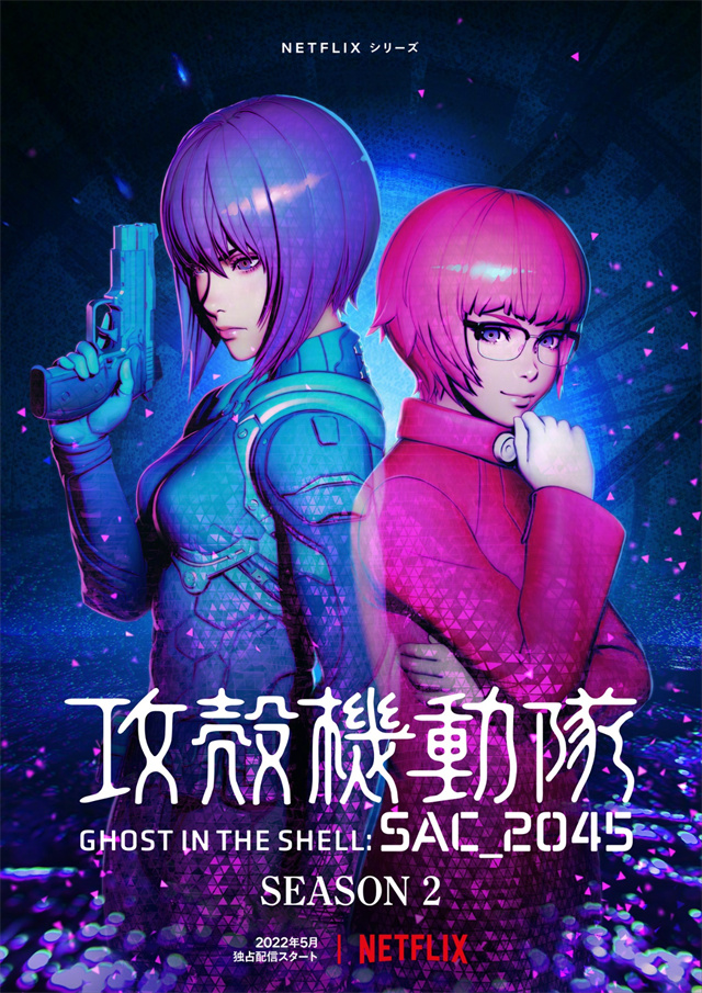 《攻壳机动队 SAC_2045》第二季先导预告及主视觉图公开