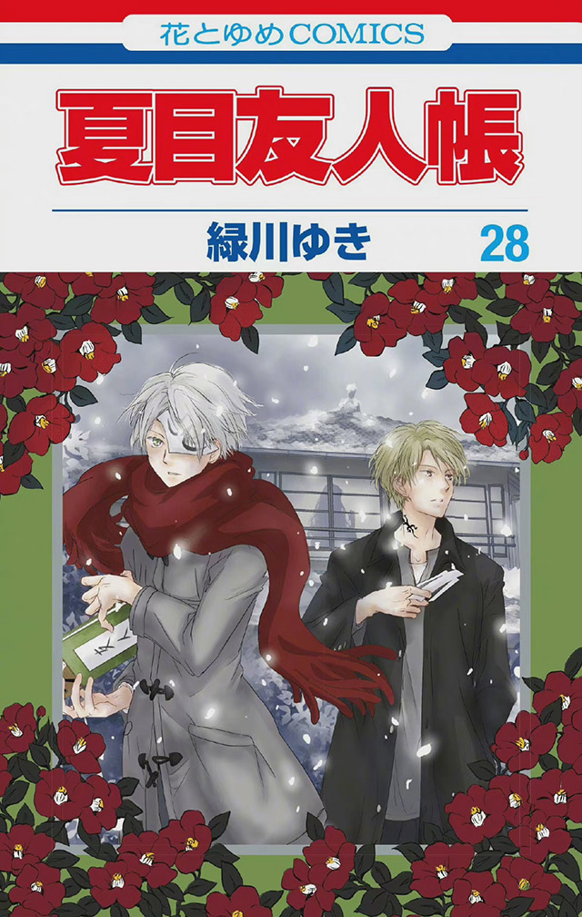 漫画《夏目友人帐》第28卷封面公开