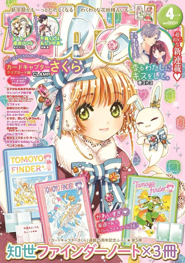 《魔卡少女樱 透明卡牌篇》第12卷封面及杂志封面公开