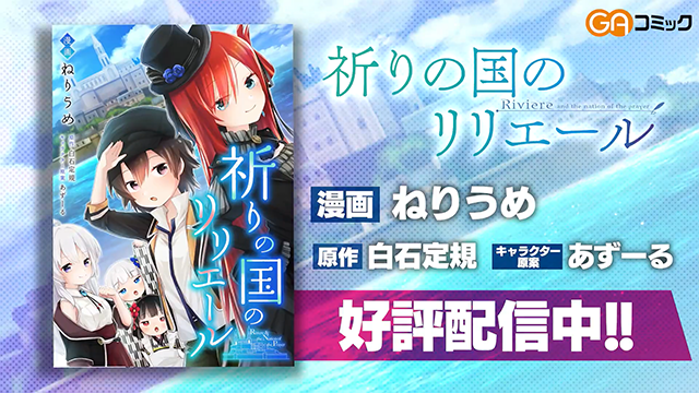 漫画《莉莉艾尔与祈祷之国》宣传PV公布