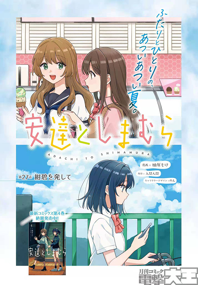 漫画《安达与岛村》第27话新彩图公开