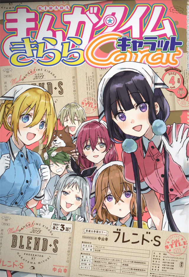 《Manga Time Kirara Carat》2022年4月号封面公开