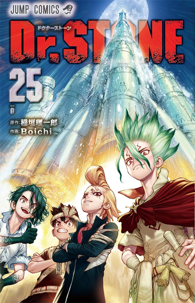 漫画《Dr.STONE》第25卷封面公开