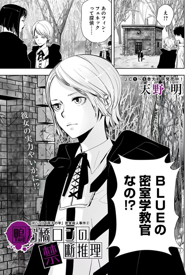 漫画《鸭乃桥论的禁忌推理》第52话封面公开