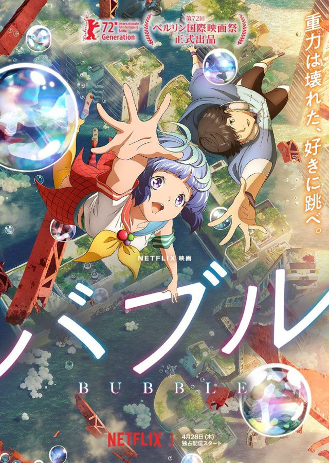 动画电影《BUBBLE》最新海报公开