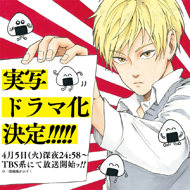 喜剧漫画《村井之恋》宣布将制作真人日剧
