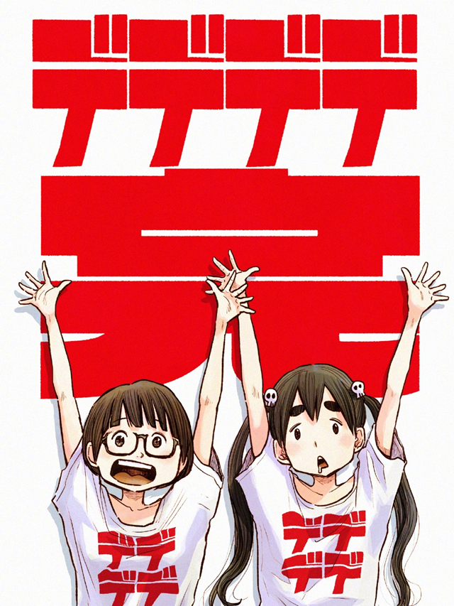 漫画《恶魔的破坏》完结最终话彩页公开 本月23日有重大情报