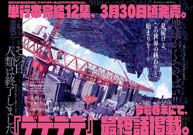 漫画《恶魔的破坏》完结最终话彩页公开 本月23日有重大情报