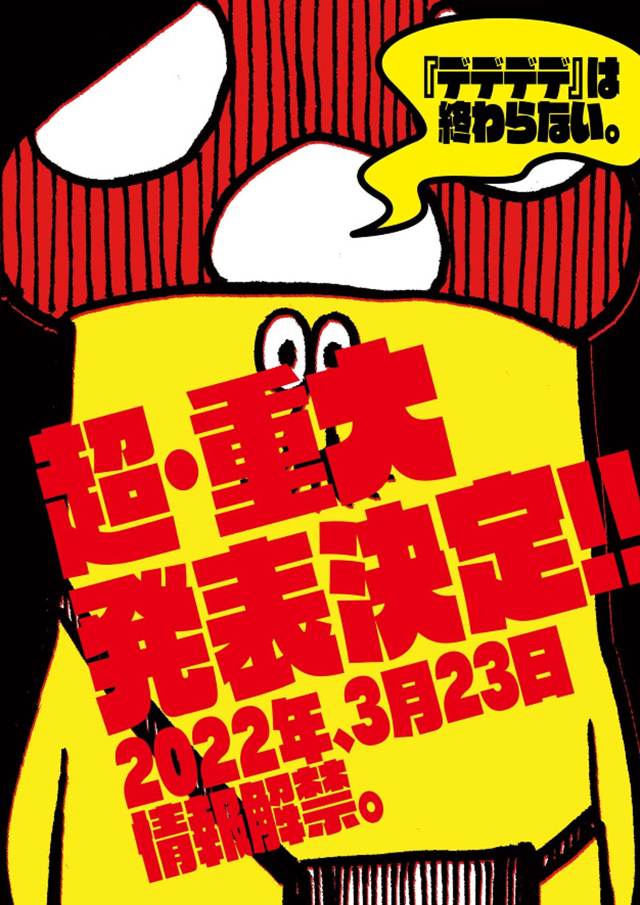 漫画《恶魔的破坏》完结最终话彩页公开 本月23日有重大情报