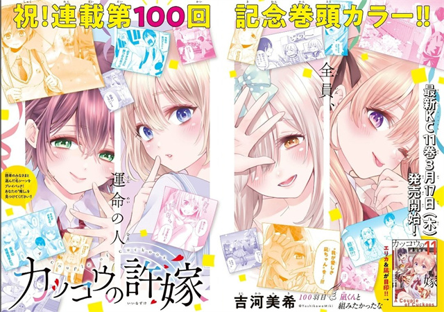 漫画《杜鹃的婚约》最新杂志彩页公开