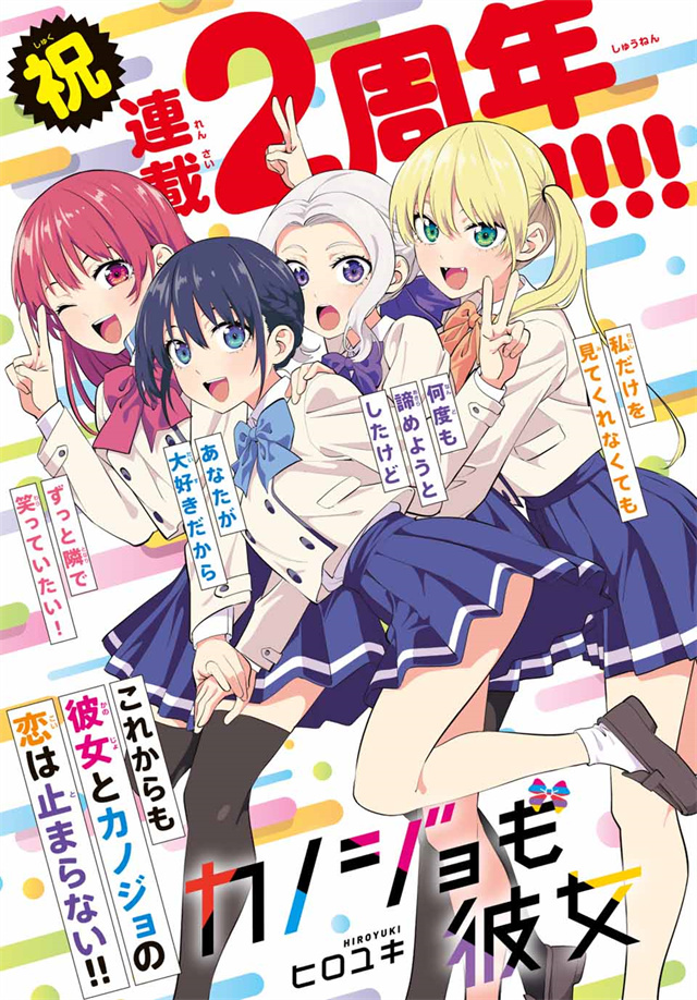 漫画《女友成堆》最新杂志彩页公开
