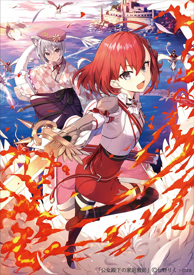 轻小说《公主殿下的家庭教师》第11卷封面公开