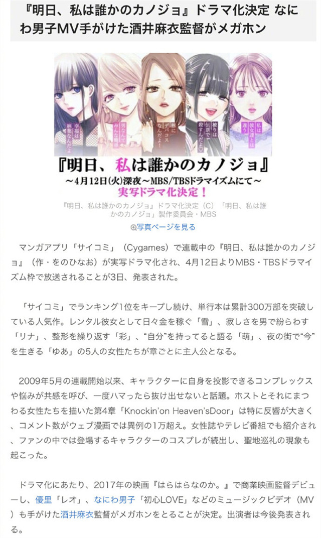 情感题材漫画《明天，我会成为谁的女友》宣布将制作真人日剧