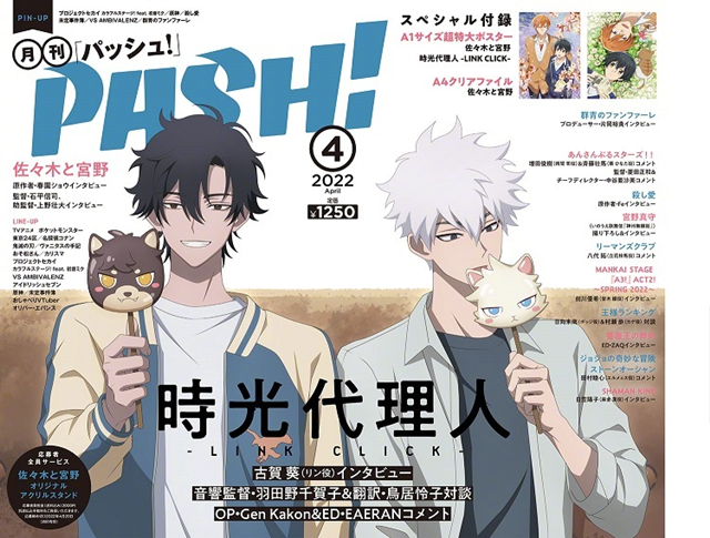 《PASH!》2022年4月号封面公开