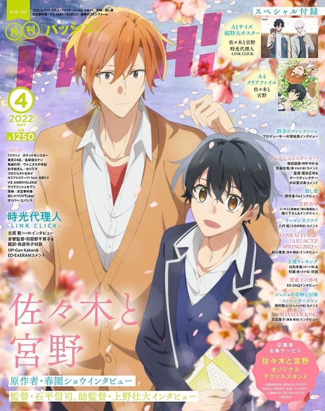 《PASH!》2022年4月号封面公开