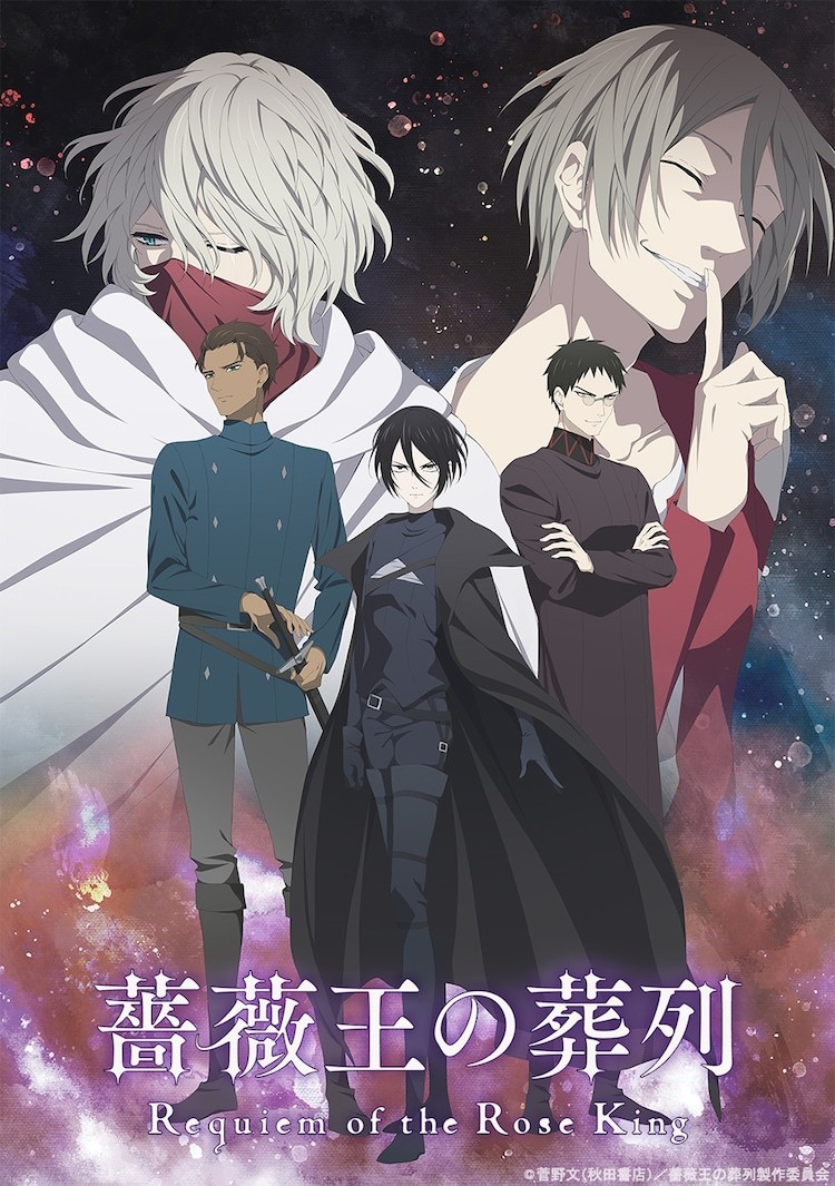 TV动画《玫瑰之王的葬礼》第2季度PV公开，将于4月播出