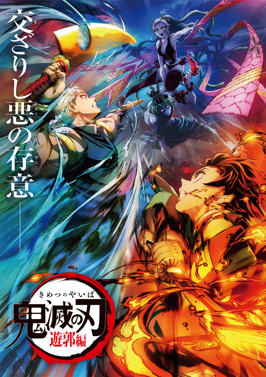 【动漫下载】《鬼灭之刃 第二季(游郭篇)》[1-11话][全集][720P][百度网盘] 番剧-第1张
