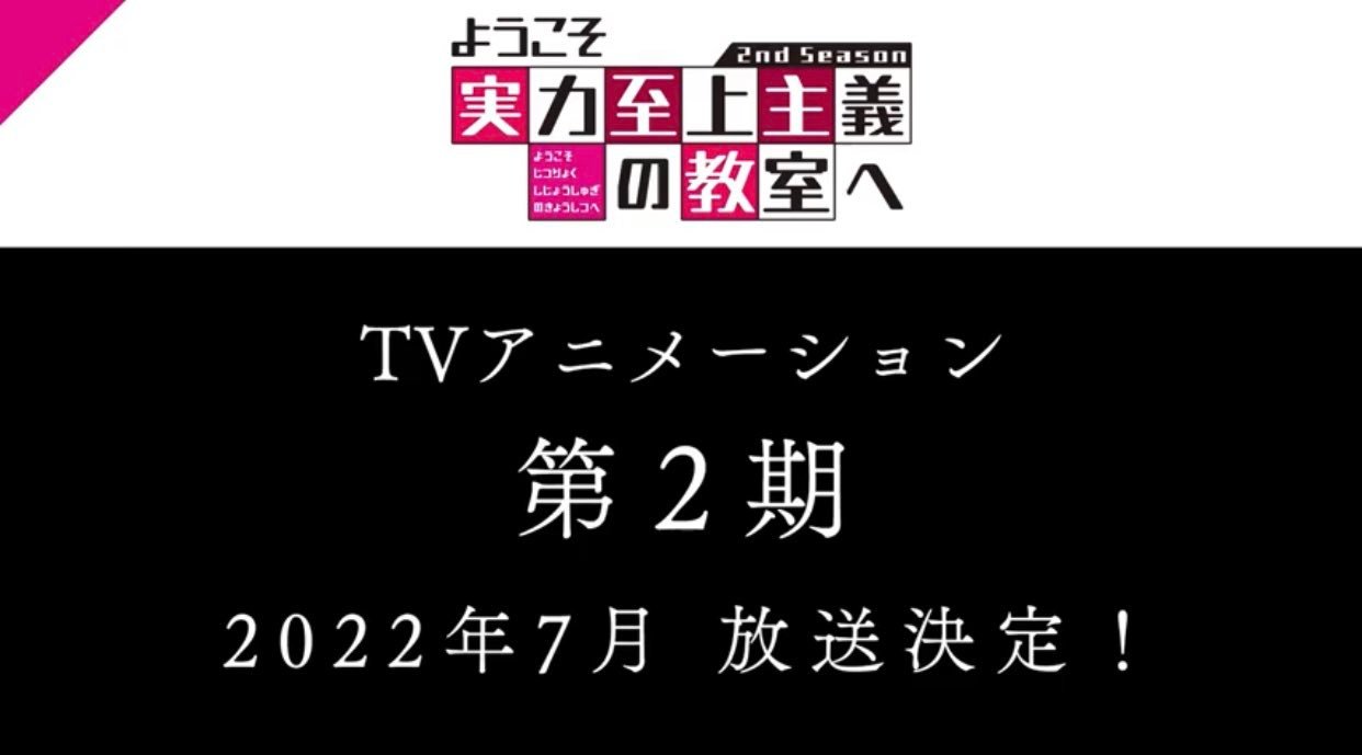 动漫速报：《无职转生》第二季确定 enako为《遊☆戯☆王ゴーラッシュ!!》配音 《欢迎来到实力至上主义的教室》第二季2022年7月播出 第三季2023年播出