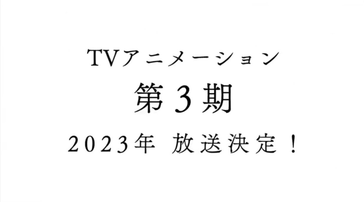 动漫速报：《无职转生》第二季确定 enako为《遊☆戯☆王ゴーラッシュ!!》配音 《欢迎来到实力至上主义的教室》第二季2022年7月播出 第三季2023年播出