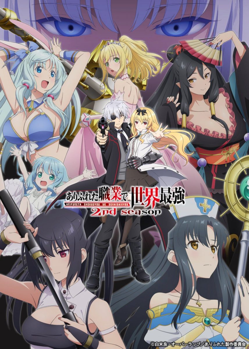 【动漫下载】《平凡职业成就世界最强 第二季》[1-12话][完结][全集][1080P][百度网盘] 番剧-第1张