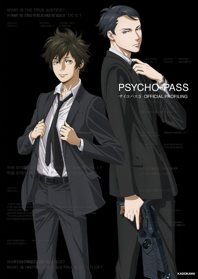 《心理测量者 PSYCHO-PASS 3》官方公式书封面公开