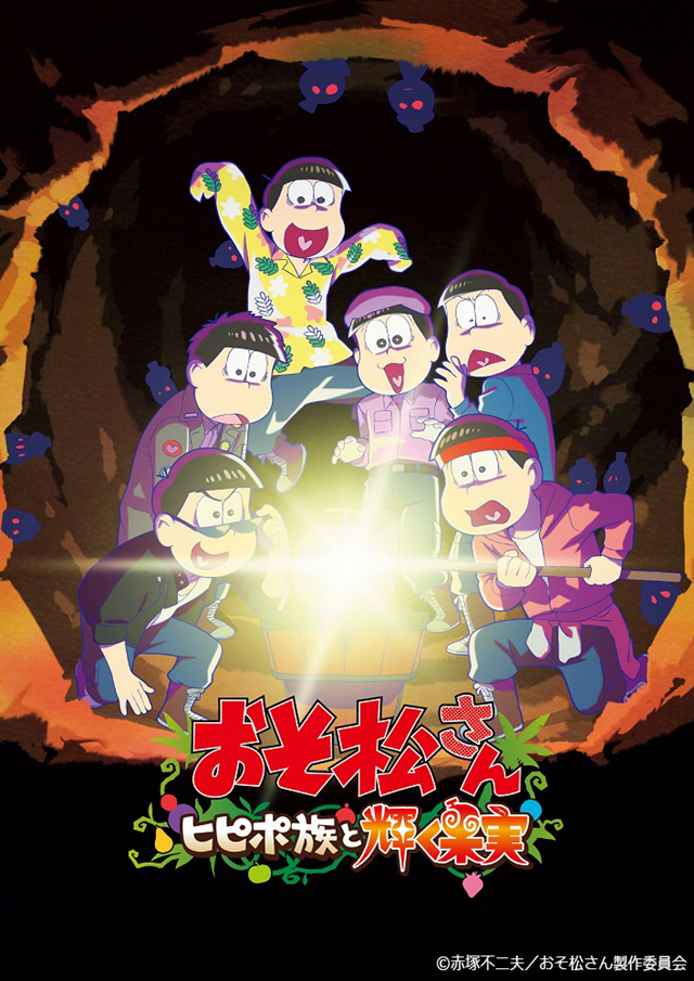 《阿松》新作剧场版第一弹先导视觉图和人设图公开