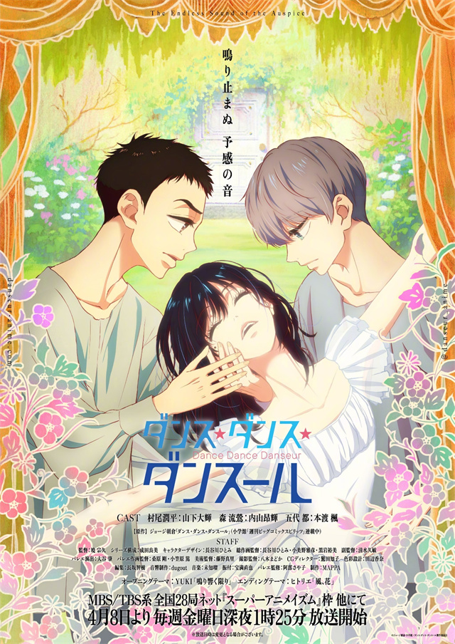 动画《舞动不止》正式PV及主视觉图公开
