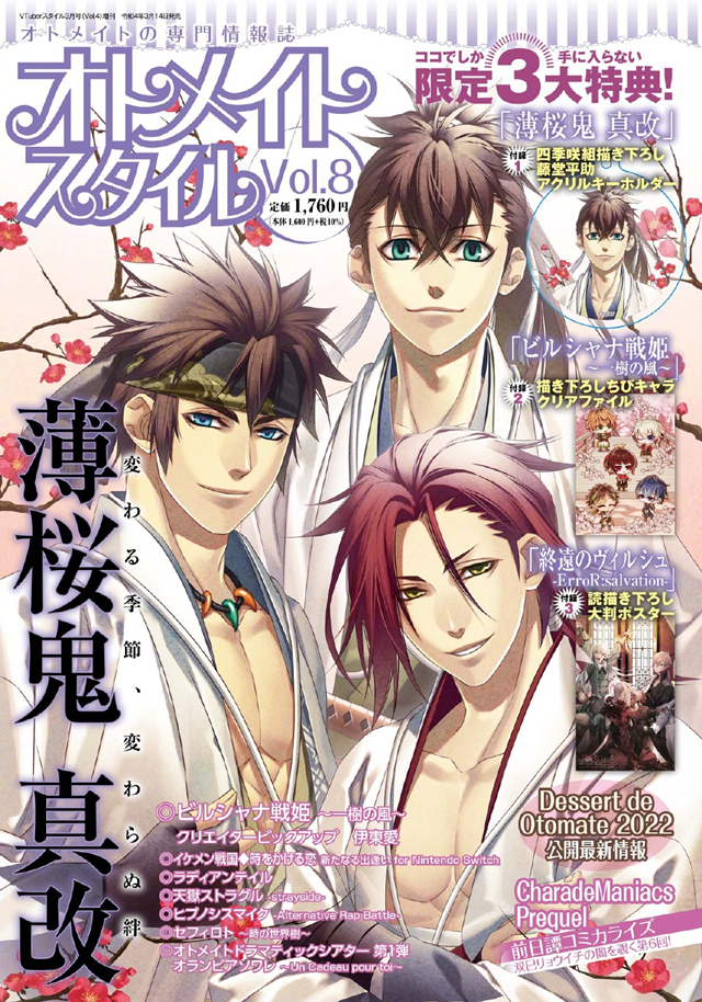 杂志《Otomate Style》最新Vol.8封面发布